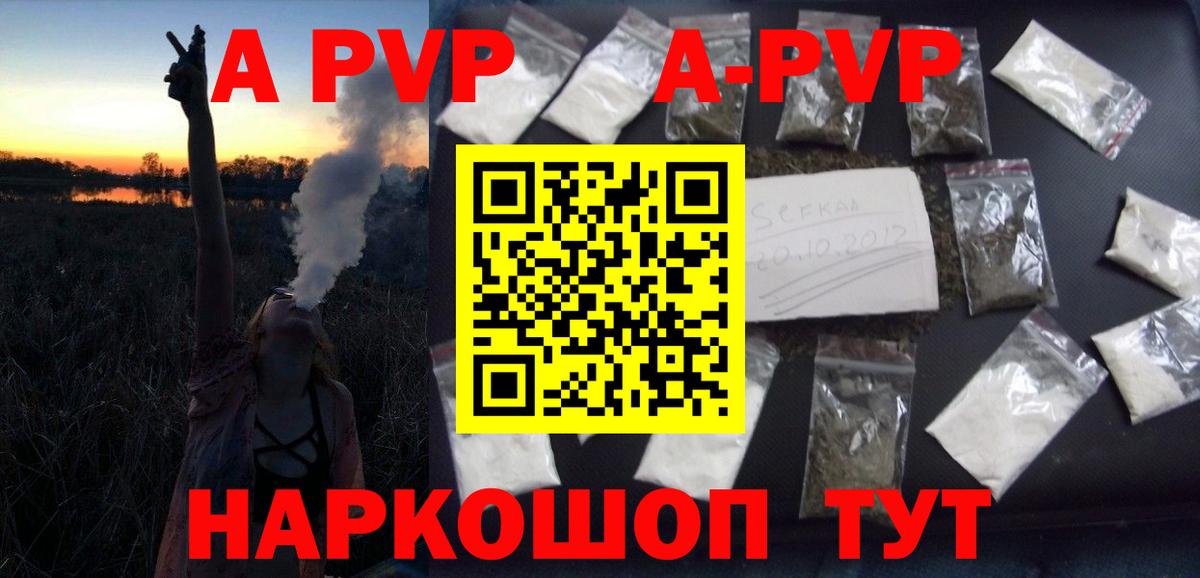 Alpha-PVP  A PVP крисы CK  Альфа ПВП VHQ  Лесосибирск  Вход с VPN  A PVP кристаллы 