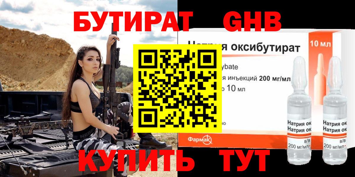 БУТИРАТ жидкий экстази  Вход с VPN  Лесосибирск 