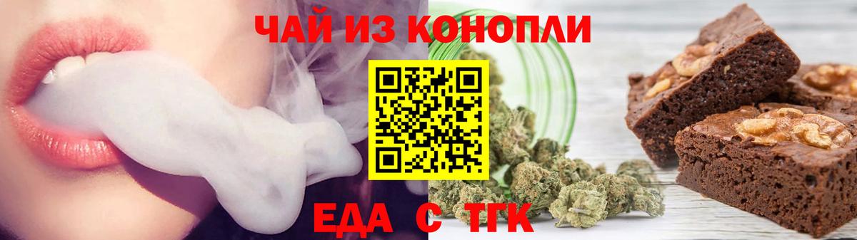 Лесосибирск  Печенье с ТГК конопля  Вход с VPN 