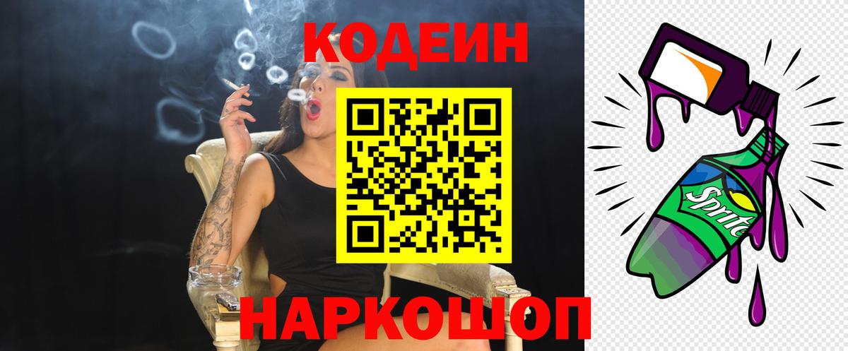 Лесосибирск  Codein Purple Drank  Вход с VPN 