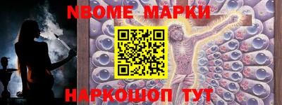 марки nbome Дубна