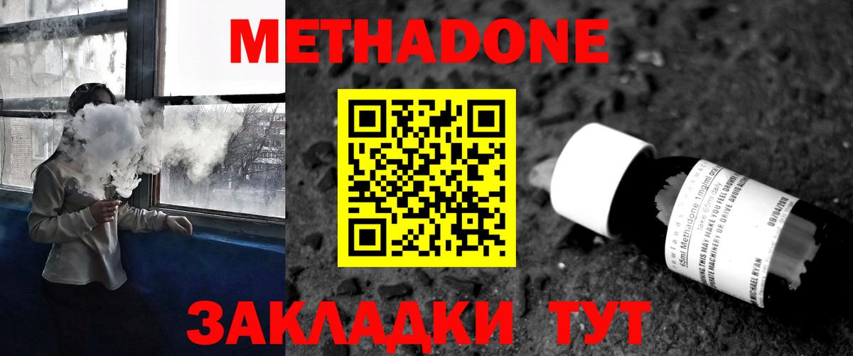 МЕТАДОН мёд  МЕТАДОН methadone  Вход с VPN  Лесосибирск 